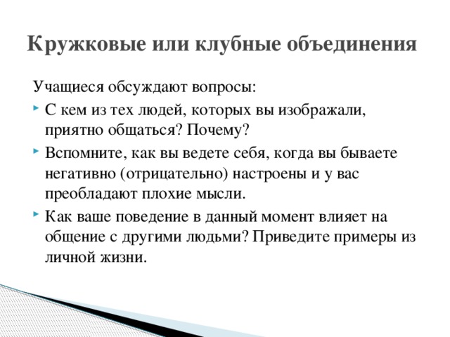 Учащегося объединение. Функции клубных объединений. План создания клубного объединения. Признаки клубного объединения. План создания клубного объединения для подростков..