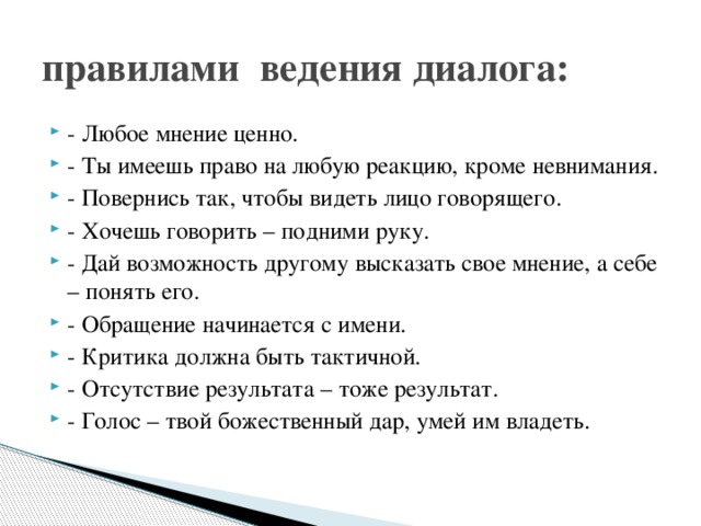 Учимся вести диалог 2 класс родной русский язык презентация