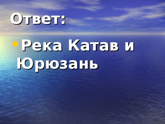 Ответ: