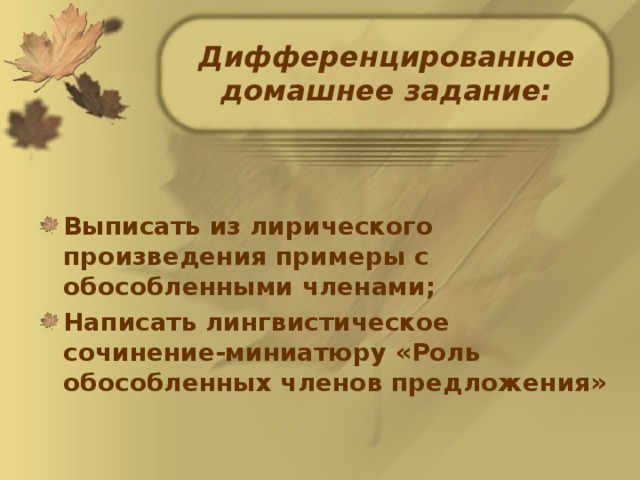 Дифференцированное домашнее задание: