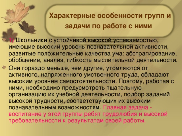 Характерные особенности групп и задачи по работе с ними