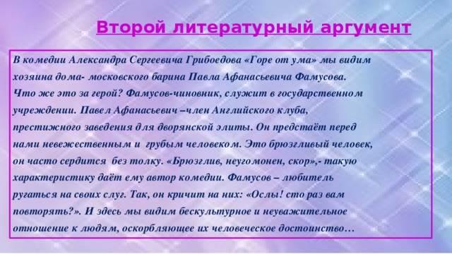 Аргументы любовь