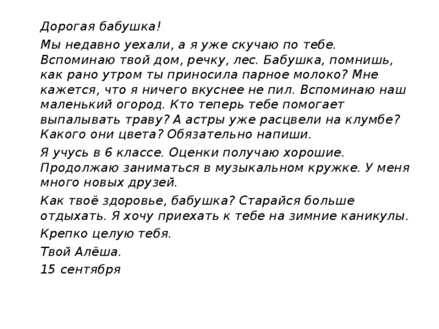 Написать письмо 2 класс русский язык образец бабушке