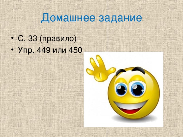 Домашнее задание