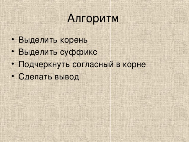 Алгоритм