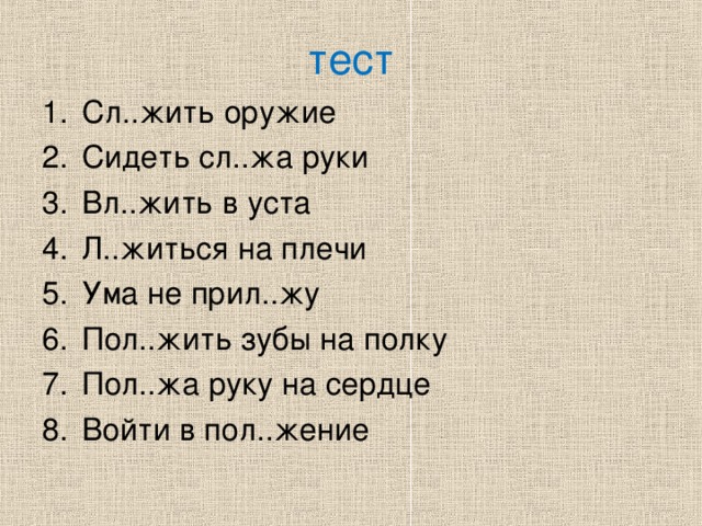тест