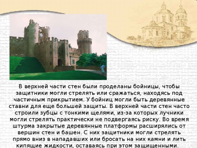 Презентация в рыцарском замке история 6 класс фгос