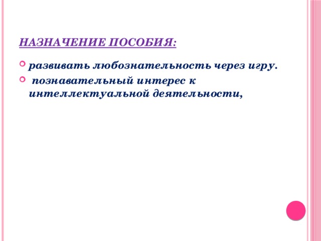Назначение пособия:
