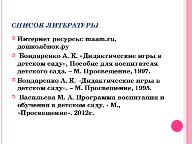 Список литературы