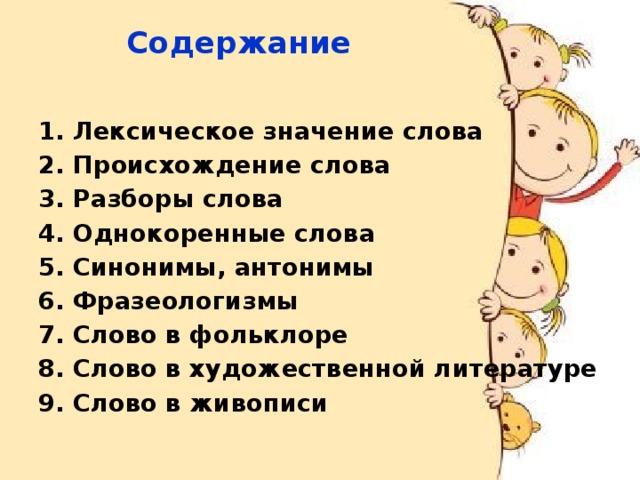 Слово с 4 значениями