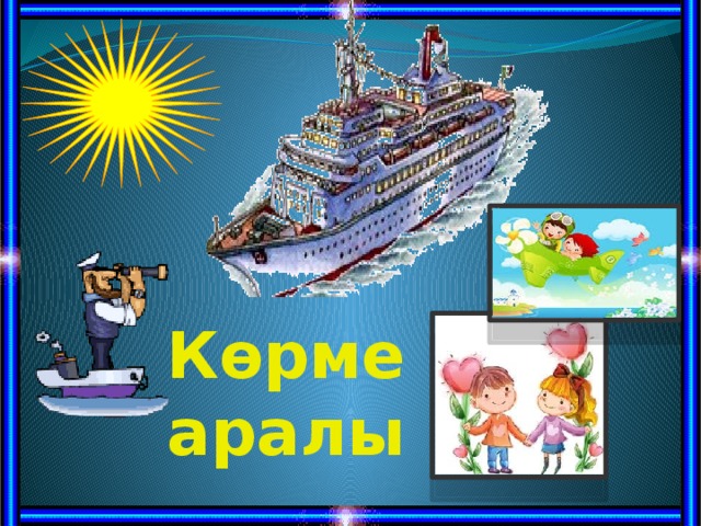 Көрме аралы