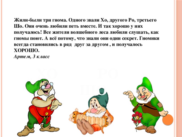 Сказка про доброго гнома сочинить. Придумать сказку про гномов. Сказки про гномов для детей. Рассказ про гнома. Сказка про доброго гнома.