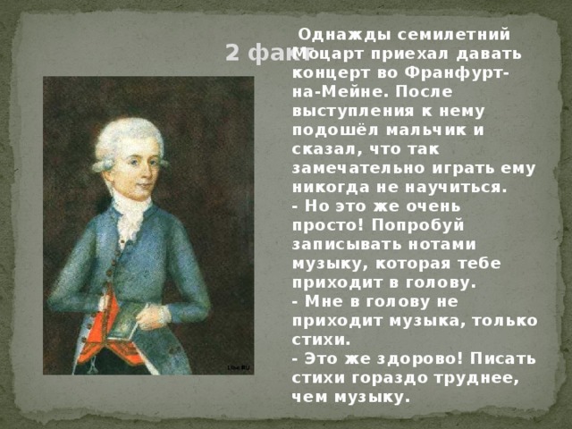 3 факта о моцарте. Факты из жизни Моцарта 2 класс. Факты о Моцарте 5 класс. 5 Фактов из жизни Моцарта. 1 Факт о жизни Моцарта.