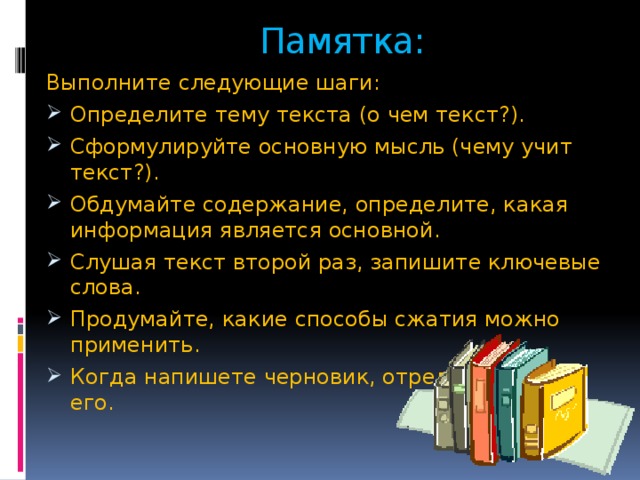 Памятка: Выполните следующие шаги: