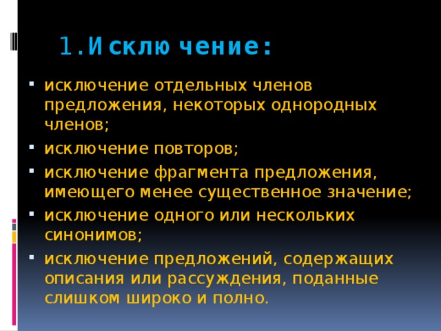 1. Исключение: