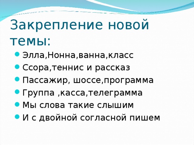 Закрепление новой темы: