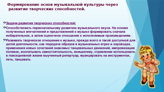 Презентация развитие музыкальных способностей у детей дошкольного возраста