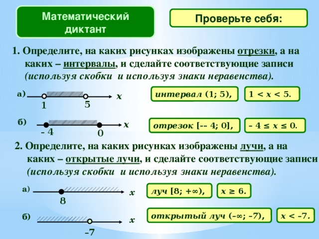 Задайте неравенством числовой промежуток изображенный. Изобразите на числовой оси промежутки. Числовые промежутки 6 класс. Скобки в числовых промежутках. Математическая запись отрезка.