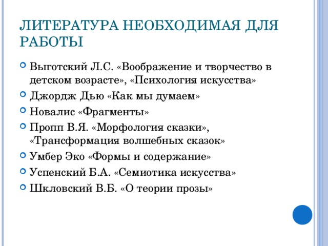 ЛИТЕРАТУРА НЕОБХОДИМАЯ ДЛЯ РАБОТЫ