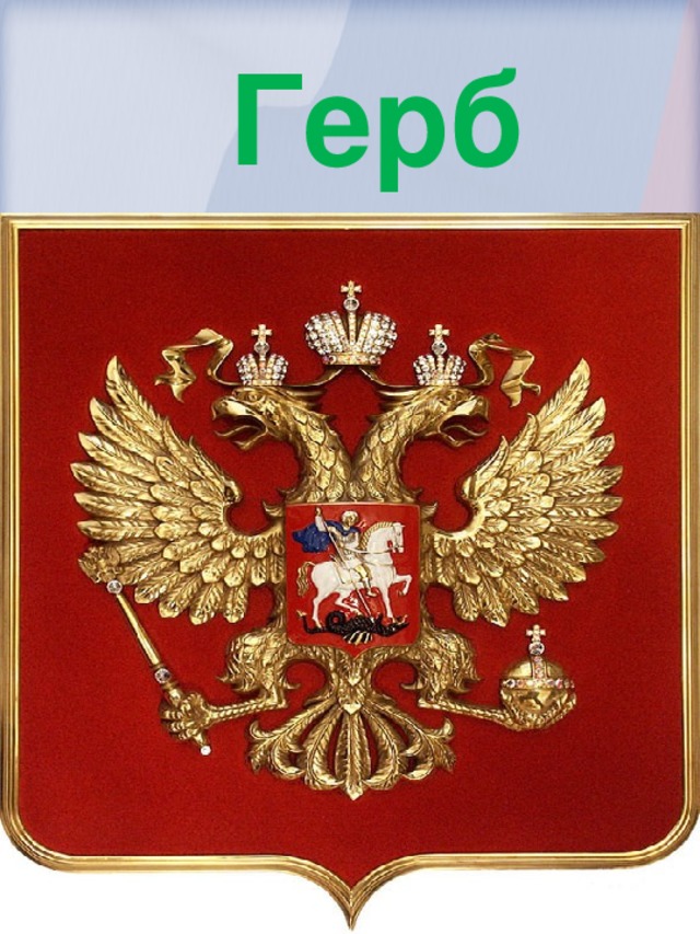 Герб