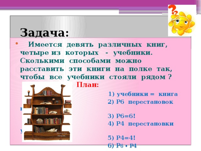 В библиотеке на одной полке стояло 32