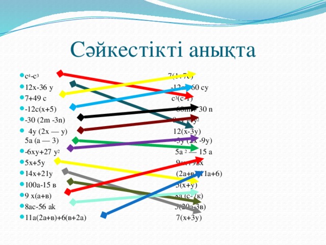 С деңгейі №3