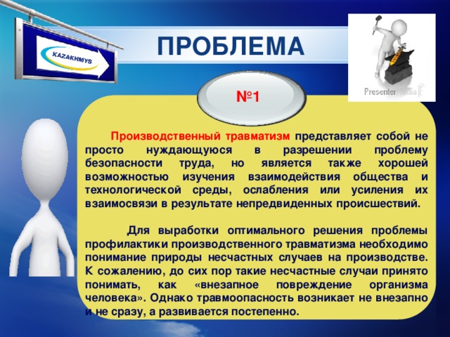 Меры по предупреждению несчастных случаев в быту сбо 8 класс презентация