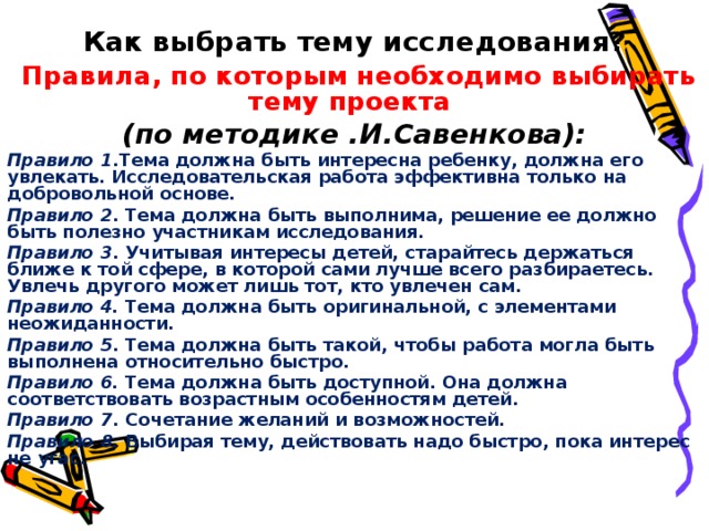 Начальная школа готовые исследовательские. Тема исследовательской работы 1 класс. Исследовательский проект темы. Темы для исследовательских работ. Тема исследовательской работы 3 класс.