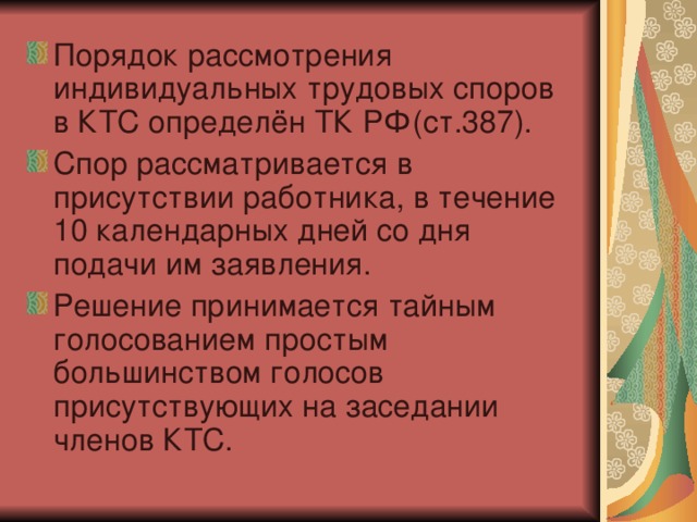 Комиссия по трудовым спорам вынесла решение об оплате сверхурочных работ однако в решении не был