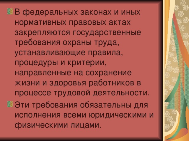 Презентация на тему защита трудовых прав работников