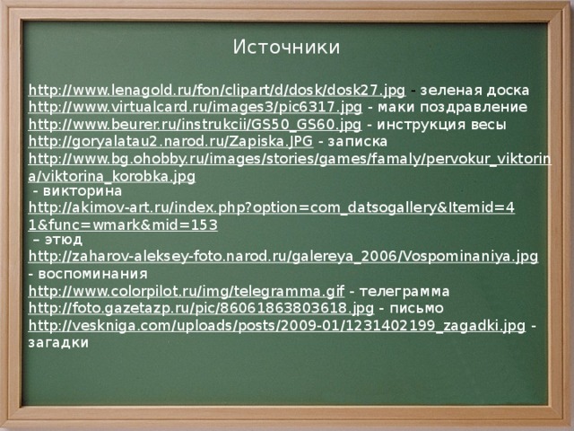 Приветствие, написанное по приятному, радостному случаю.