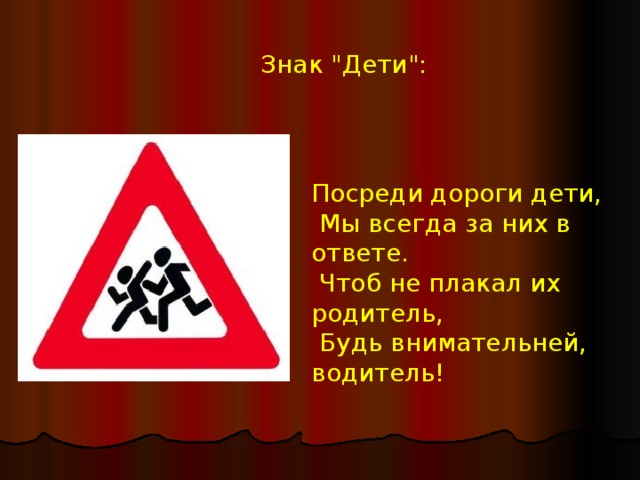 Знак 