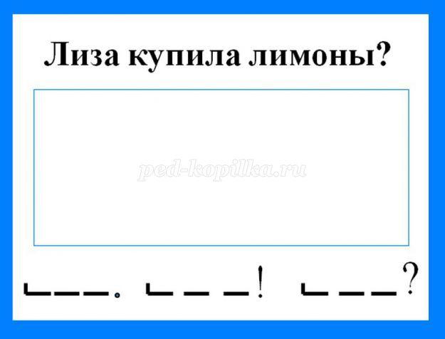 Найди схему предложения. Перфокарты для детей по обучению грамоте. Перфокарты обучение грамоте. Набор схем предложений раздаточный. Схема восклицательного предложения для подготовительной группы.