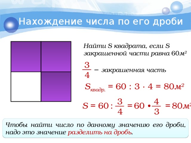 2 как найти число по его дроби