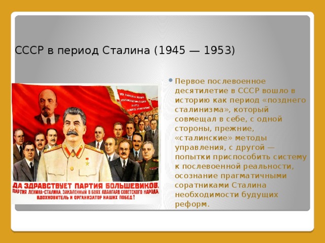 СССР в период Сталина (1945 — 1953)