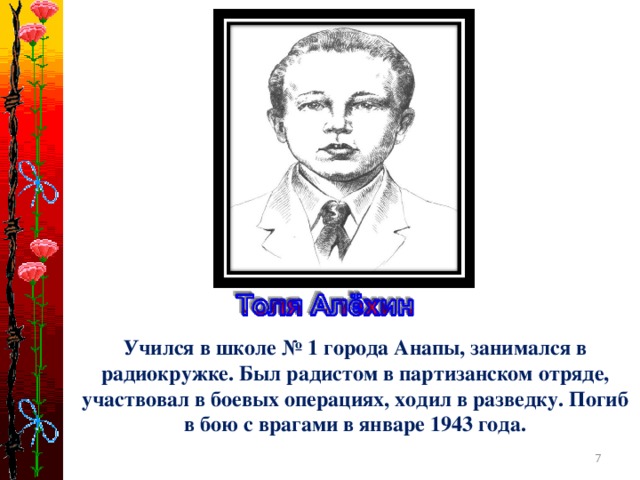 Учился в школе № 1 города Анапы, занимался в радиокружке. Был радистом в партизанском отряде, участвовал в боевых операциях, ходил в разведку. Погиб в бою с врагами в январе 1943 года.