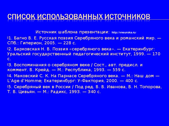 Источник шаблона презентации:  http://vneuroka.ru /