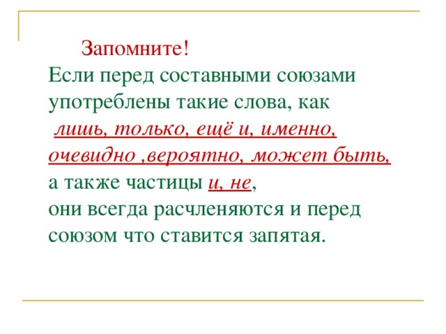 Предложения с указательным словом там. Если составной Союз. Предложения с составными союзами. Лишь только Союз. Составные Союзы расчленяются.