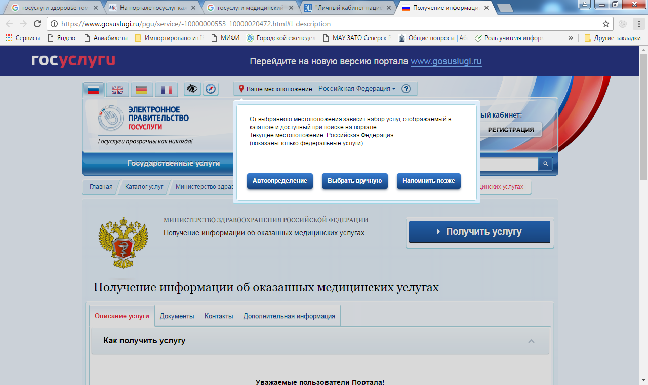 Моя электронная медицинская карта войти в личный кабинет госуслуги москва
