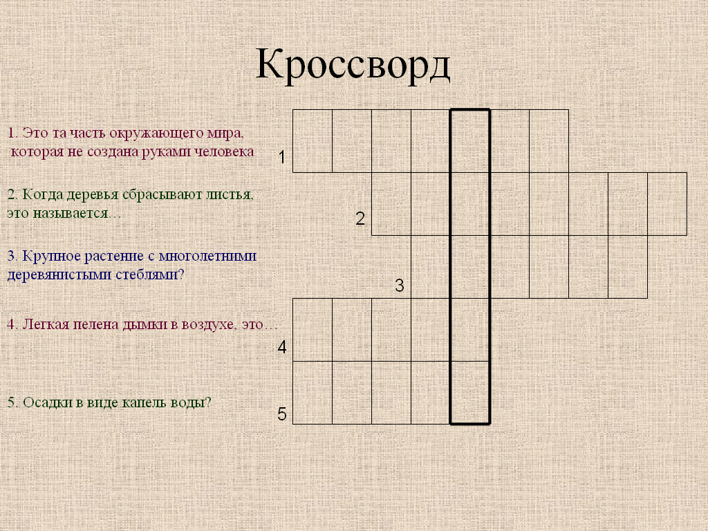 Кроссворд измерение. Кроссворд. Кроссворд это определение. Что такое кроссворд определение для детей. Кроссворд на оценку.