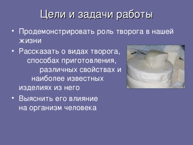 Цели и задачи работы