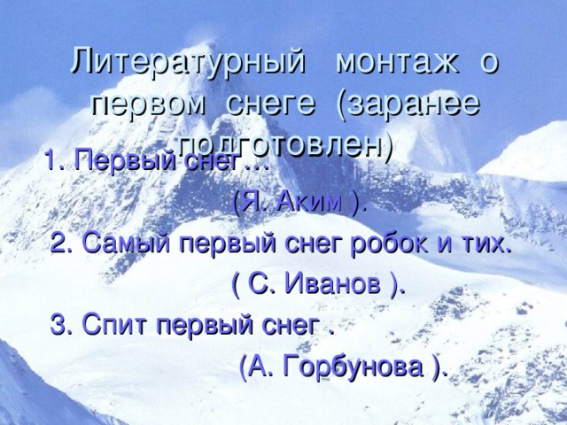 Самый первый снег робок и тих. Описание снега 5 класс. Сочинение первый снег 3 класс. Описать снег 5 класс русский язык.