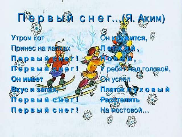 От времени года,  времени суток,  погоды…