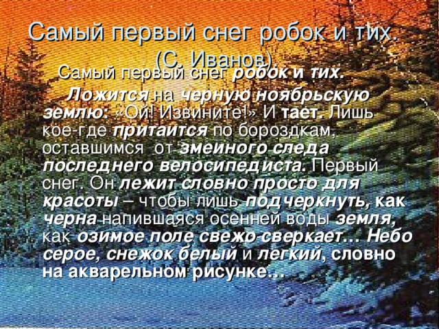 Перевернем странички зимы назад и вспомним самое начало ее.  ( Звучит вальс Свиридова к повести А.С. Пушкина  « Метель »)
