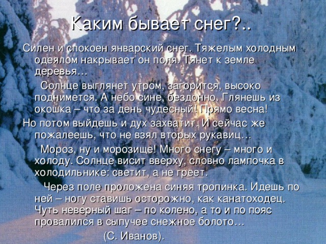 Вопросы:  - Как охарактеризован первый снег в прослушанных произведениях?  - Почему он робок и тих?  - Какие еще слова и выражения вам показались интересными необычными?