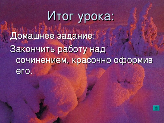 Чтобы более стройно, логично, красиво организовать наши мысли, мы обращаемся к  П л а н у .