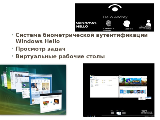 Система биометрической аутентификации Windows Hello Просмотр задач Виртуальные рабочие столы