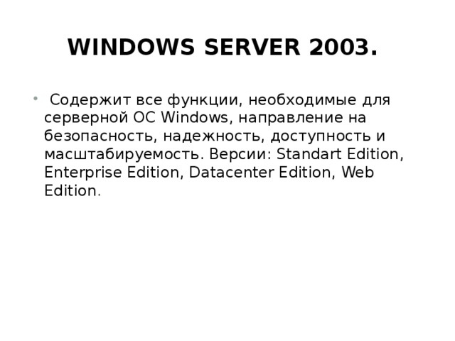 Windows Server 2003. 