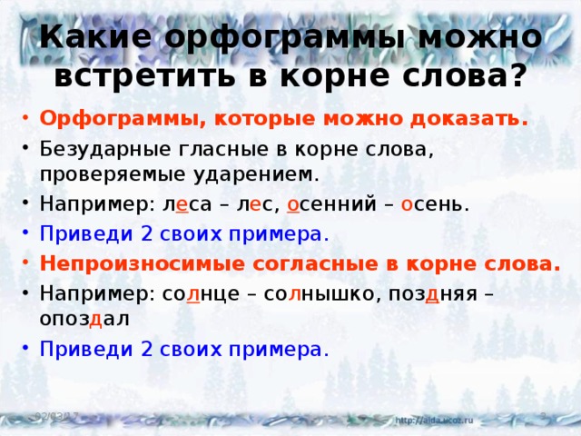 Орфограммы 4 класс