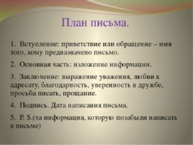 Развитие речи письмо 5 класс презентация